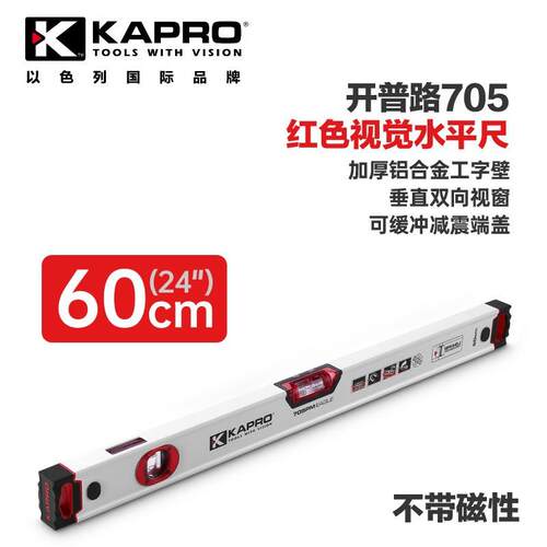开普路kapro新款705水平尺高精度两泡防摔加厚家用装修铝合金微重