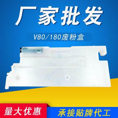 适用 施乐V80废粉盒Versant 180 280 Press富士施乐80废粉仓