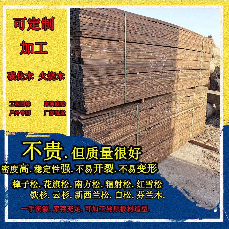 碳化木防腐木碳化木地板深度碳化木板表面碳化实木板围栏花箱
