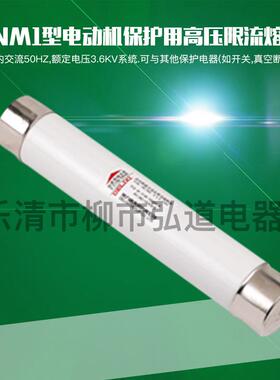 供应XRNM1-7.2KV/50-200A电机保护用高压限流熔断器-母线式