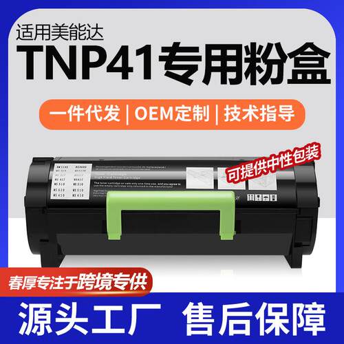 跨境适用美能达TNP-41粉盒bizhub 3320墨盒TNP-43碳粉A6WT00W