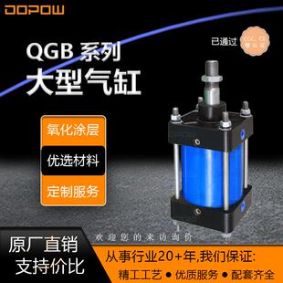 DOPOW 特大标准气缸重型QGB80*25缸径铸铁气缸QGB气缸厂家直销