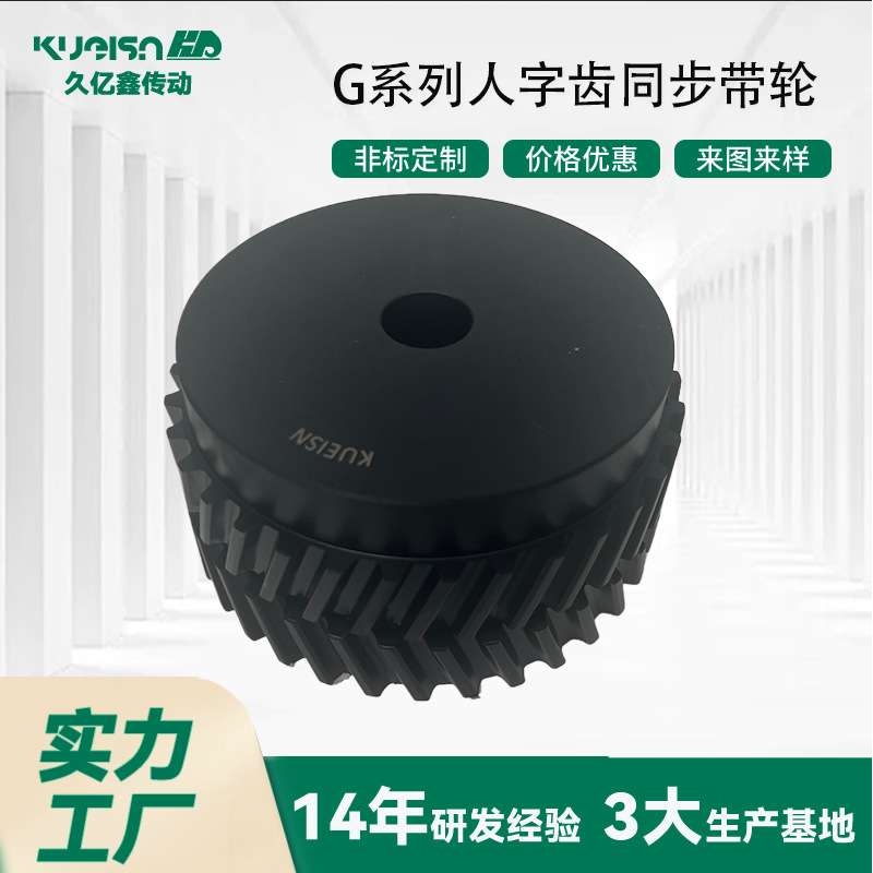 人字齿同步带轮G系列库存充足现货现发标准件