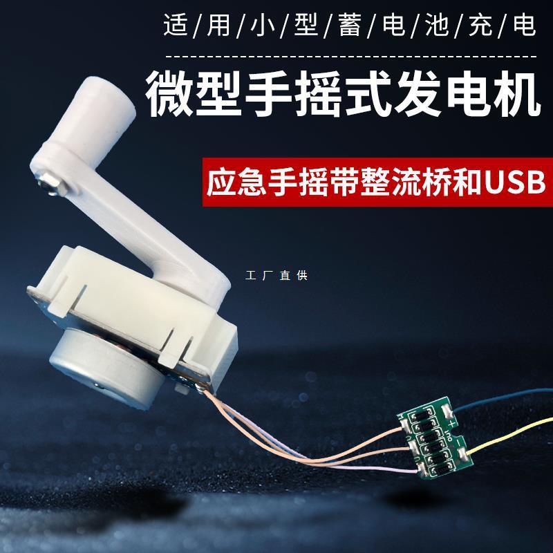 微型手摇发电机 户外应急 手机充电 三相永磁无刷 外转子 率