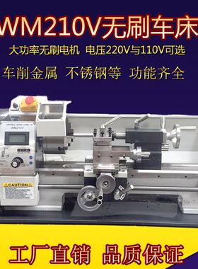 工厂直销WM210V车床家用多功能小机床微型金属精密仪表小精密制造