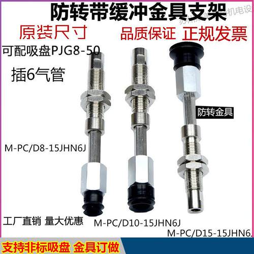 真空吸盘支架不锈钢材质防转金具机械手M-PC/D10-10JH-6B/6JM