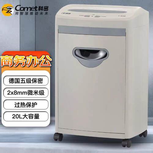 科密C-638 5级保密办公商用碎纸机单次8张 持续30分钟 20L 可碎卡