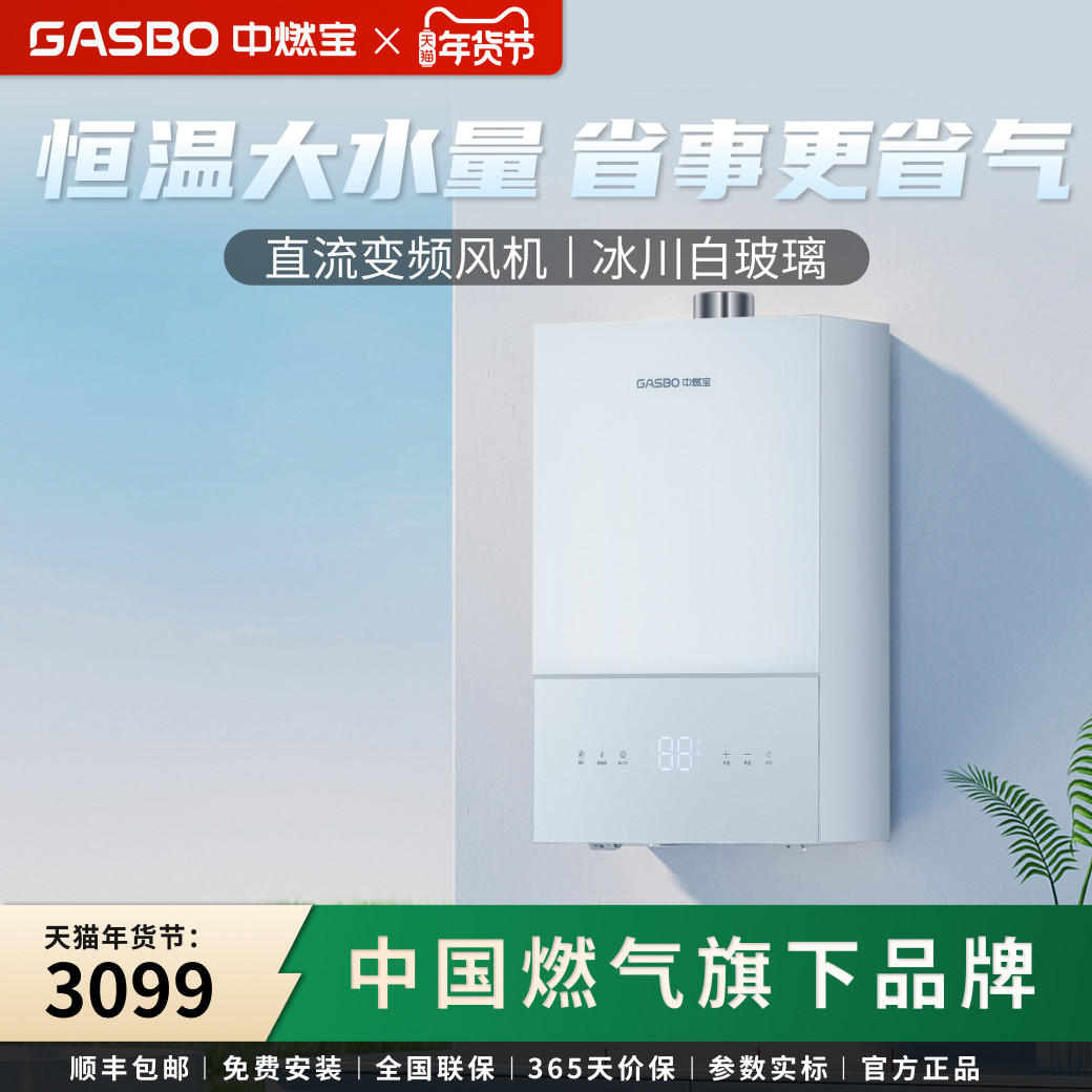 中国燃气中燃宝燃气热水器17Z8家用智能恒温AI半管零冷水热水器