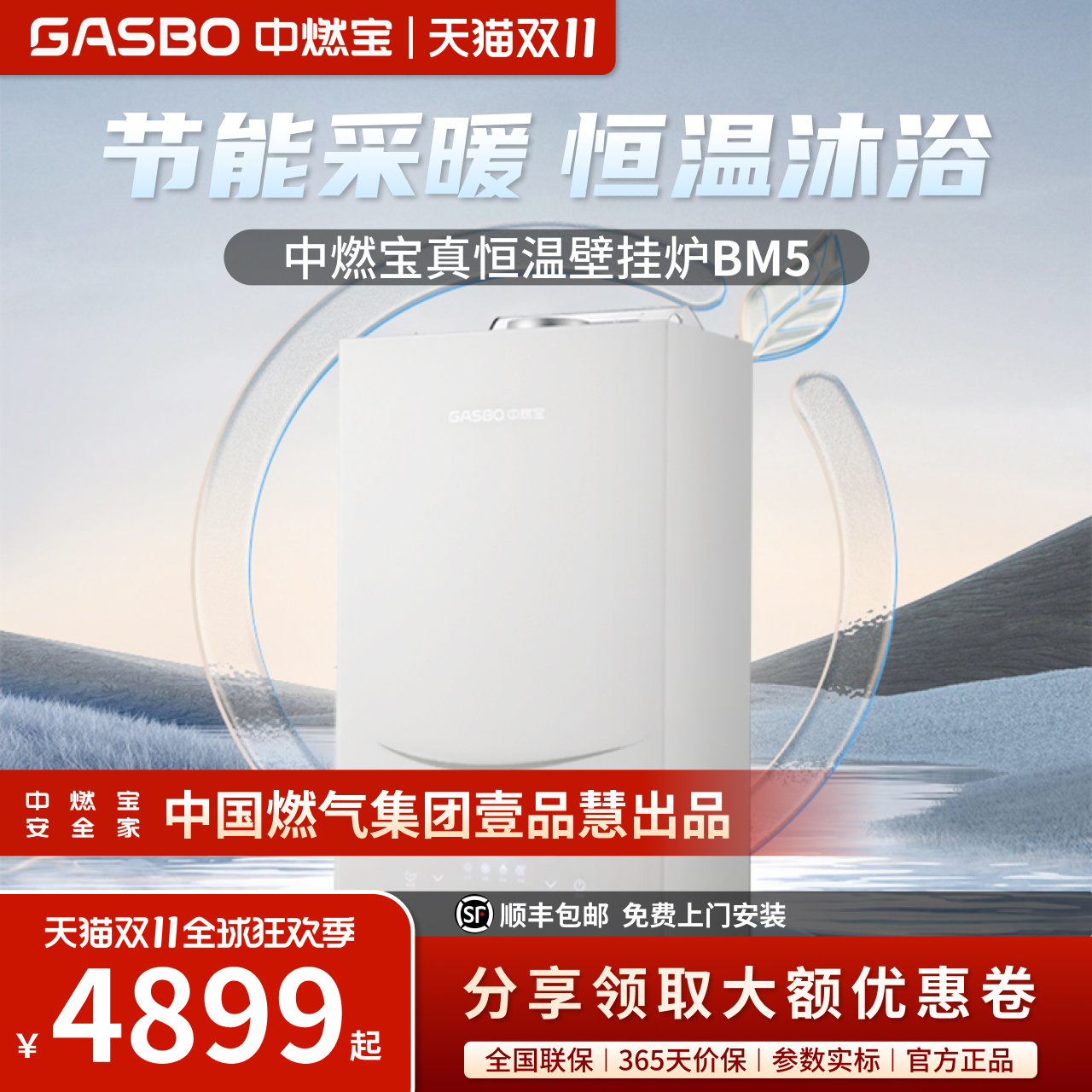 中燃宝燃气壁挂炉天然气家用采暖两用地暖24BM5锅炉供暖热水器
