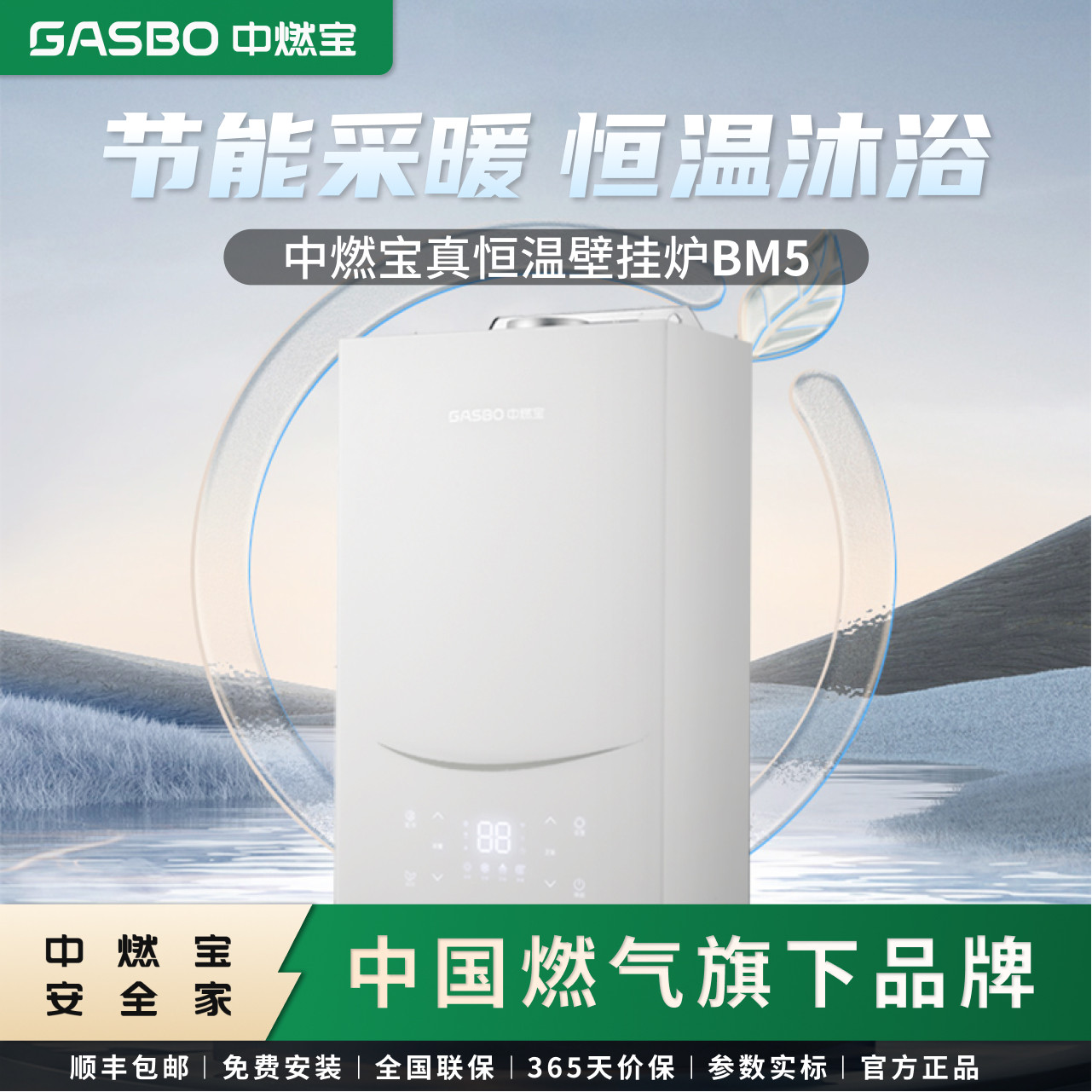 中燃宝燃气壁挂炉天然气家用采暖两用地暖24BM5锅炉供暖热水器