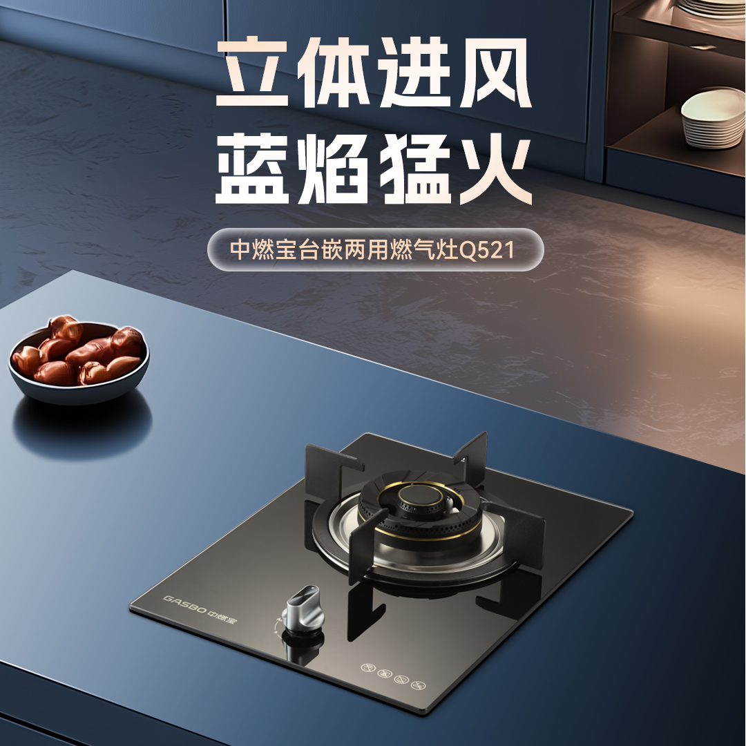 中燃宝燃气灶Q521家用天然气灶台单灶一级能效台式嵌入式煤气炉具