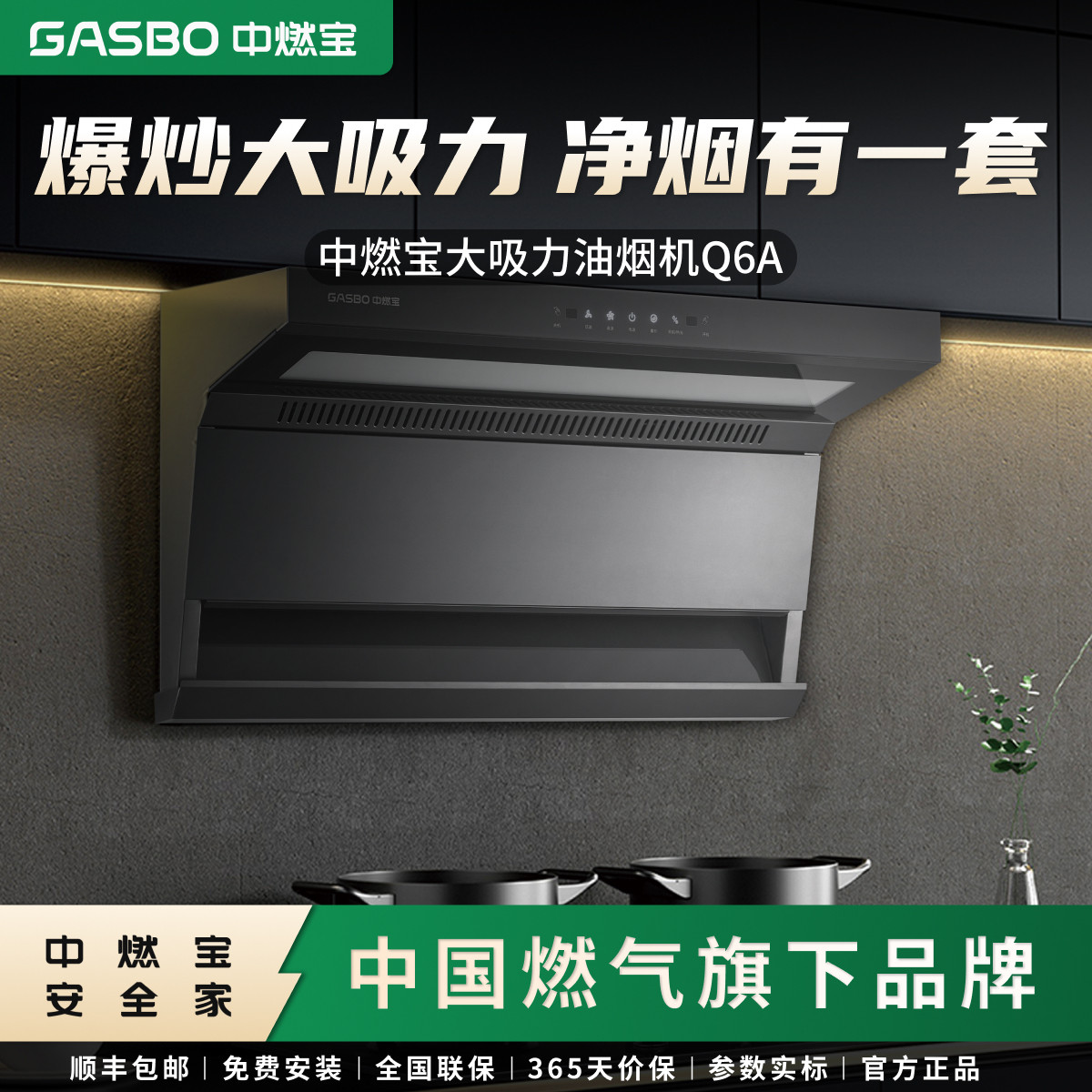 中国燃气中燃宝油烟机Q6A家用顶侧双吸式自动洗油畑机7字大吸力,大家电,油烟机,淘宝优惠券,粉丝福利购,淘宝优惠卷