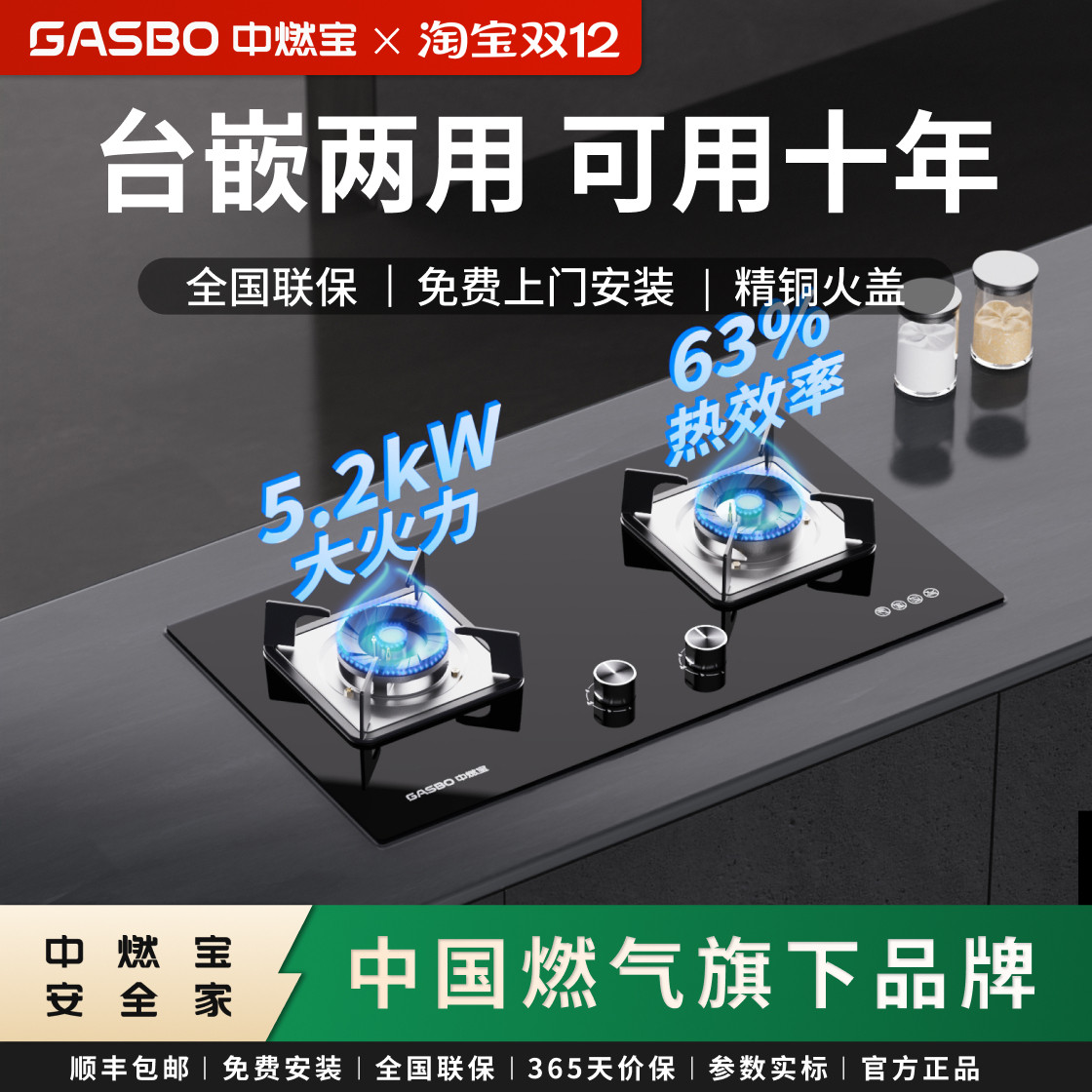 中国燃气中燃宝家用燃气灶Q352台嵌两用一级能效猛火天然气灶具