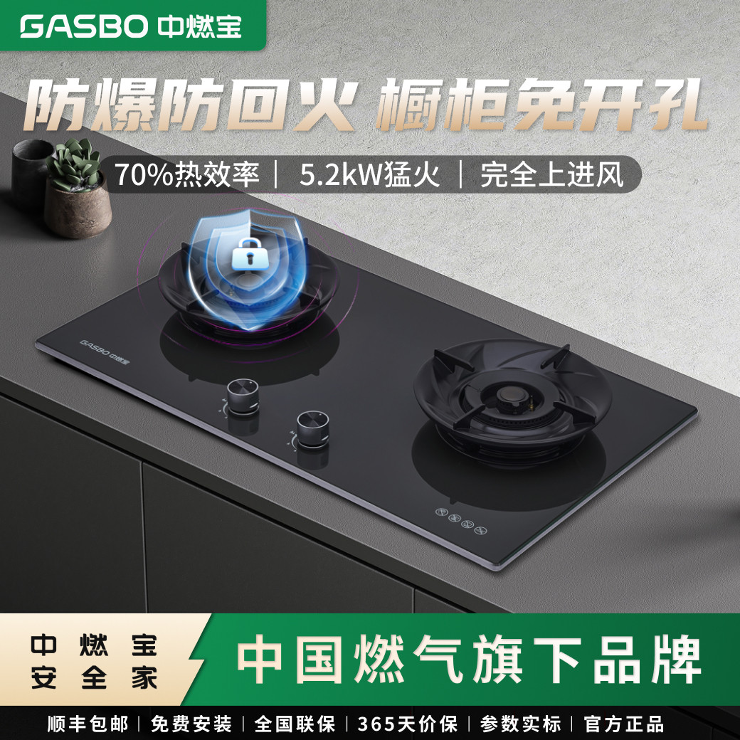中燃宝燃气灶Q8521家用双灶台猛火天然气嵌入式煤气灶完全上进风 - 实物图