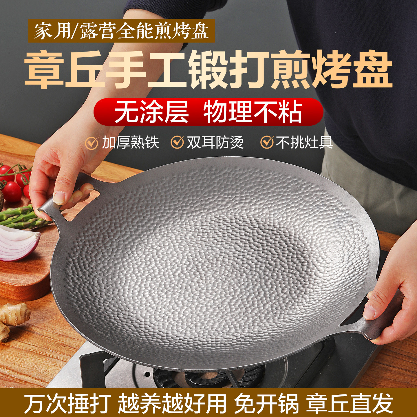 章丘无涂层纯手工烤盘户外铸铁烧烤盘卡式炉便携炉通用烤肉盘铁板