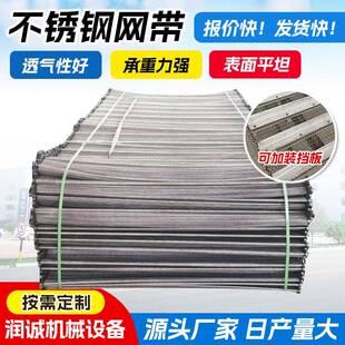 工业输送带塑料网带耐高温食品输送带链条式传送带04不锈钢网带