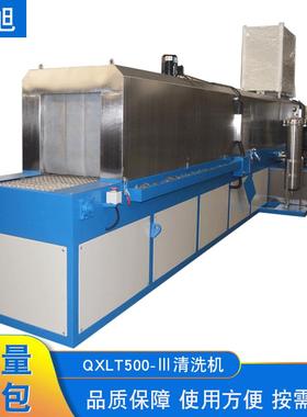 QXLT500-Ⅲ工业清洗机厂家汽车零部件通过式喷淋清洗机高压清洗机