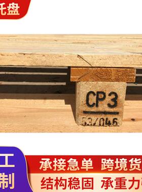 供应化工用CP3松杂木1140*1140*145卡板仓库货物周转运输木托板