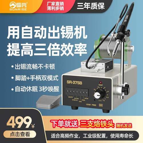 自动焊锡机大功率送锡电烙铁工业级375B可调温脚踏式出锡恒温焊台
