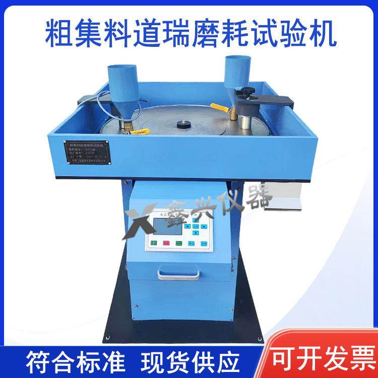 粗集料道瑞磨耗试验机T0323-2000道瑞试验JTGE42-2005车轮撞击,工业油品/胶粘/化学/实验室用品,其他实验室设备,淘宝优惠券,粉丝福利购,淘宝优惠卷