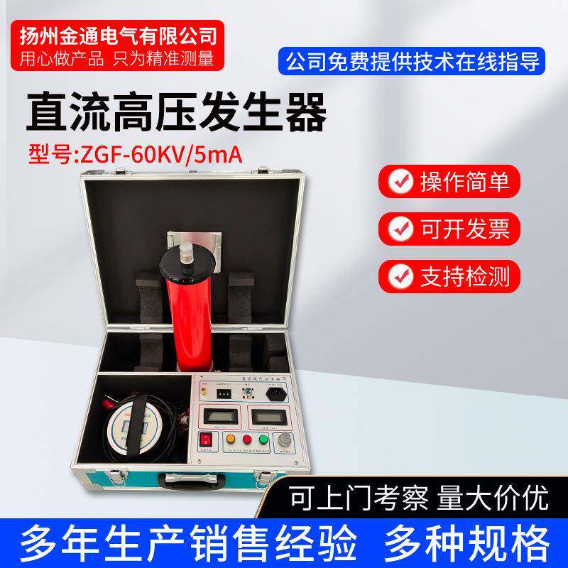 氧化锌避雷器测试仪电缆耐压仪ZGF-60KV/5mA高频直流高压发生器