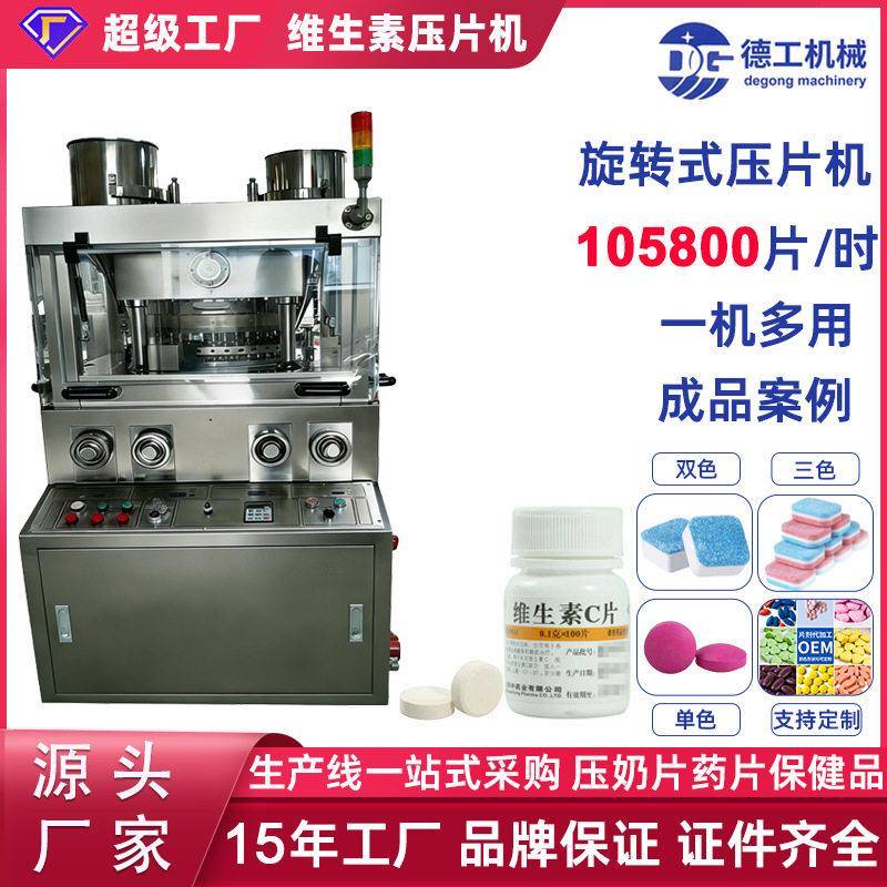 德工机械ZP-19B三色洗碗块全自动旋转式模具压片机洗衣双色