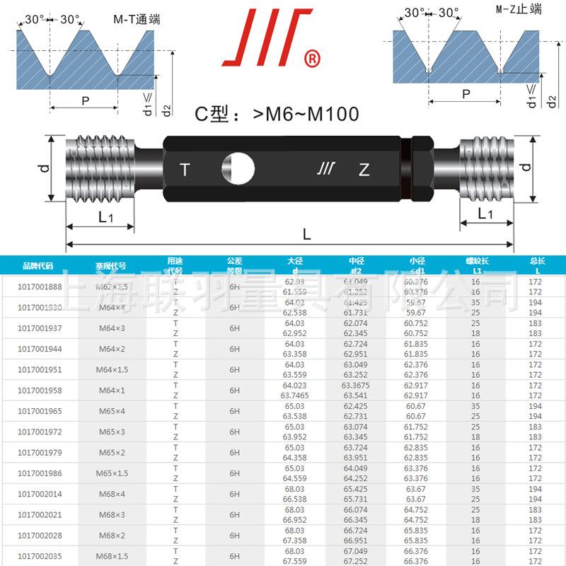 成都成量塞规M50M52M55M58M60M656H公制螺纹塞规/通止规/TZ规
