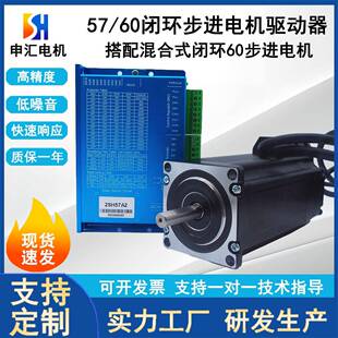 闭环57电机驱动器混合式低噪音高精度机械用适配60闭环步进电机