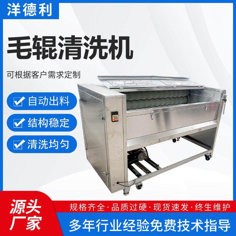 全自动果蔬毛辊清洗机扇贝田螺毛辊洗泥机全自动魔芋清洗去皮机,清洗/食品/商业设备,其他食品加工设备,淘宝优惠券,粉丝福利购,淘宝优惠卷