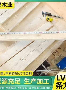 LVL胶合板木条龙骨顺向定尺尺寸多样胶合板木方可制作家具木龙骨