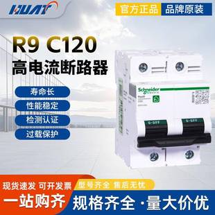 R9系列C120H断路器2P3P别墅4P100A空气开关C型D型125A