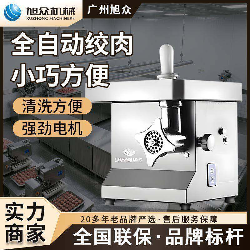全自动绞肉机商用小型多功能绞馅机电动不锈钢碎肉机肉馅机打肉机
