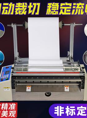全自动裁切机无纺布横切机绝缘纸离型纸切纸机pvc膜气泡膜切割机