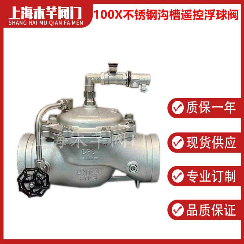 100X不锈钢沟槽式遥控浮球阀可调式减压阀缓闭式止回阀泄压阀