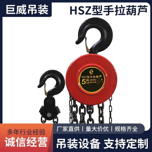 起重倒链圆形手拉葫芦吊装用工具各种型号HSZ型手拉葫芦厂家
