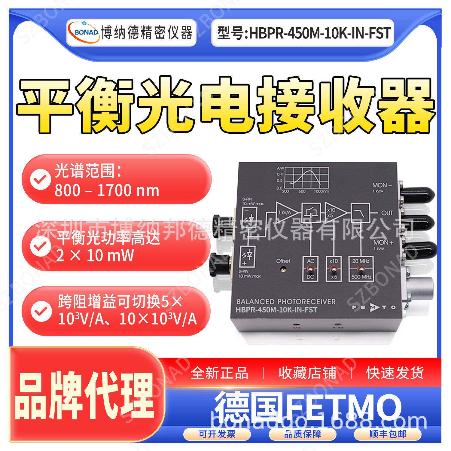 FEMTO平衡光电接收器HBPR-450M-10K-IN-FST低噪声稳定光电探测器