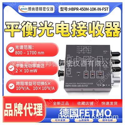 FEMTO平衡光电接收器HBPR-450M-10K-IN-FST低噪声稳定光电探测器