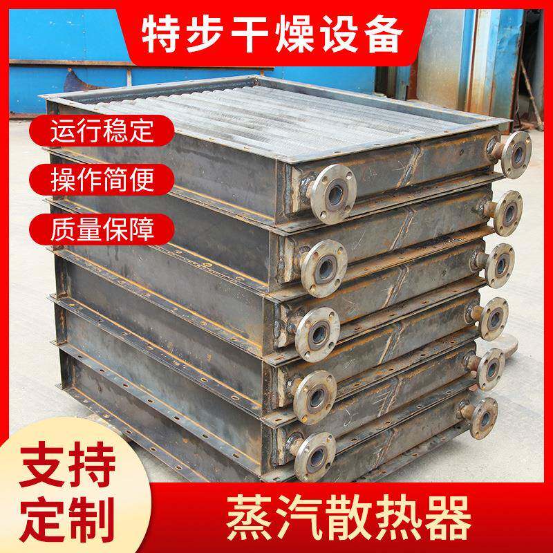 不锈钢翅片蒸汽散热器木材大棚空气热交换器食品厂烘房工业换热器