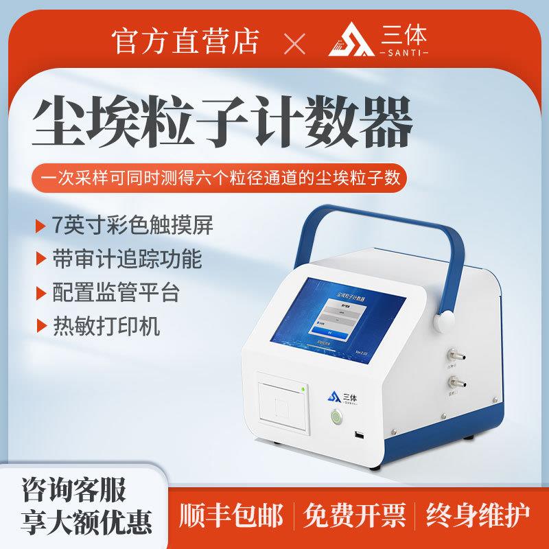 宏科尘埃粒子计数器手持粉尘颗粒检测仪洁净车间环境采样设备