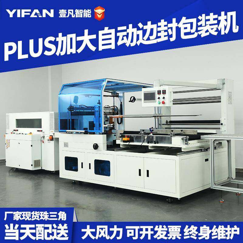 热收缩包装机壹凡工厂直营自动边封包装机免费试样数码热缩塑封机,五金/工具,其他机械五金,淘宝优惠券,粉丝福利购,淘宝优惠卷