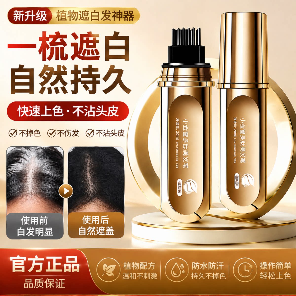 一梳遮白发神器美发笔防水防汗不