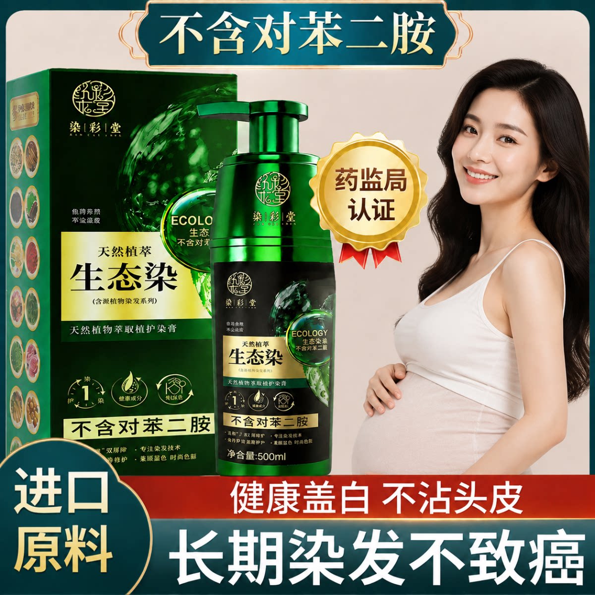 孕妇可用植物染发膏无刺激正品女