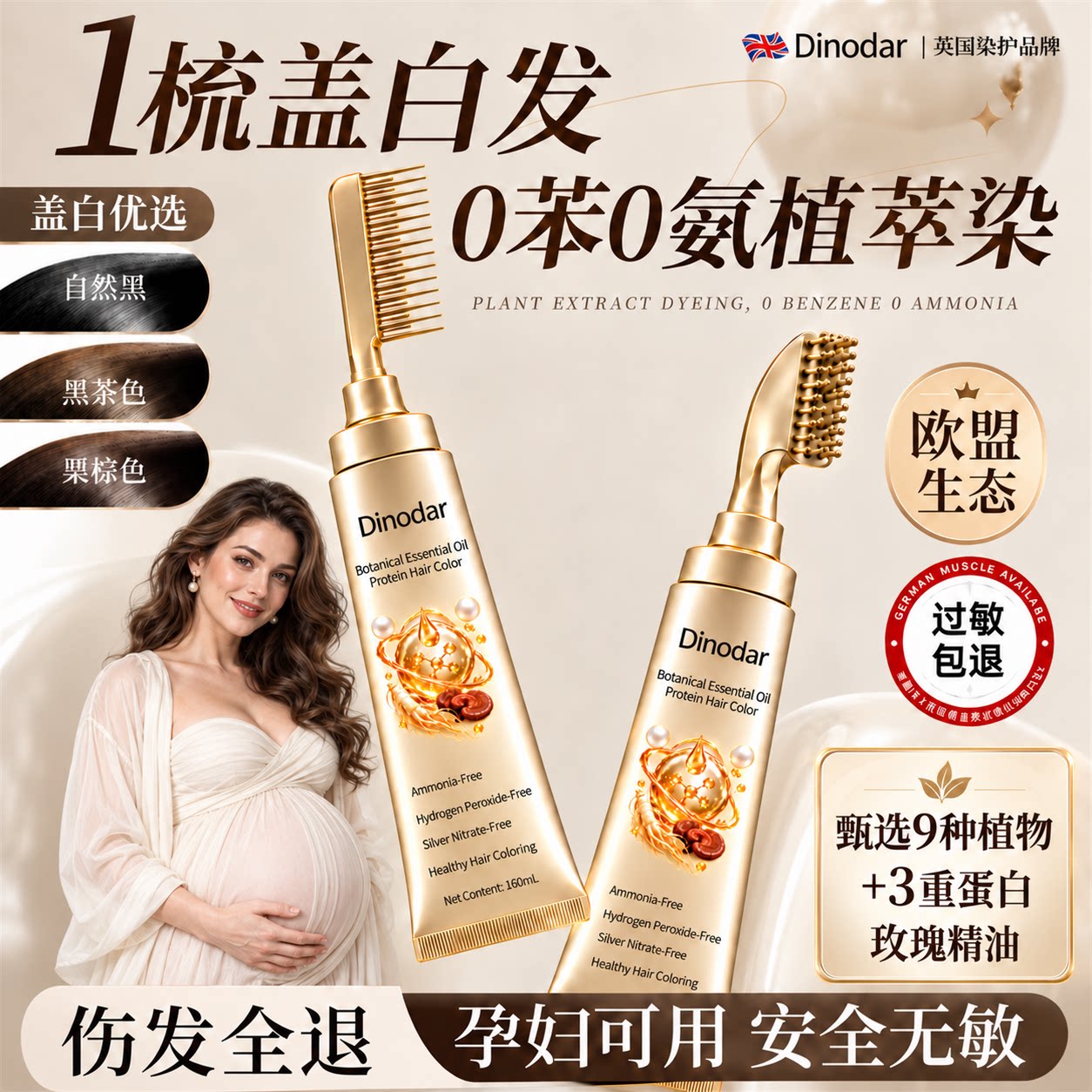 一梳黑染发剂植物纯官方旗舰店正品天然无刺激自己在家染发膏
