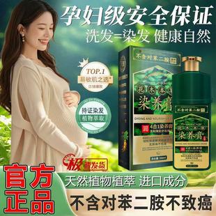花木本草染发剂植物天然纯无刺激官方旗舰店正品品牌孕妇染头发膏