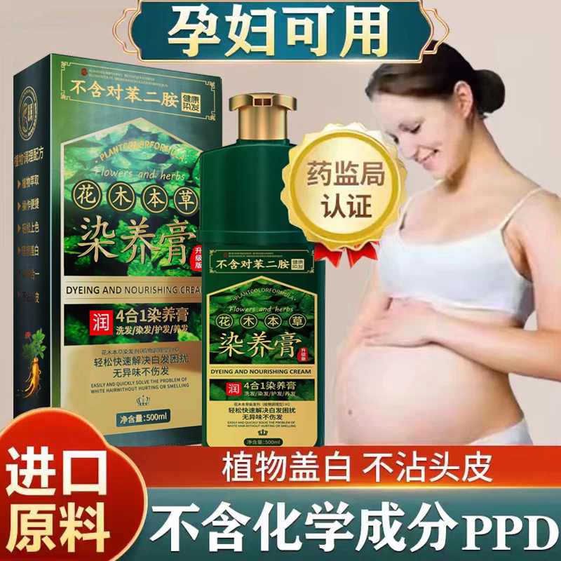 孕妇可用染发剂植物纯官方旗舰店正品牌染头发膏物天然无刺激黑色