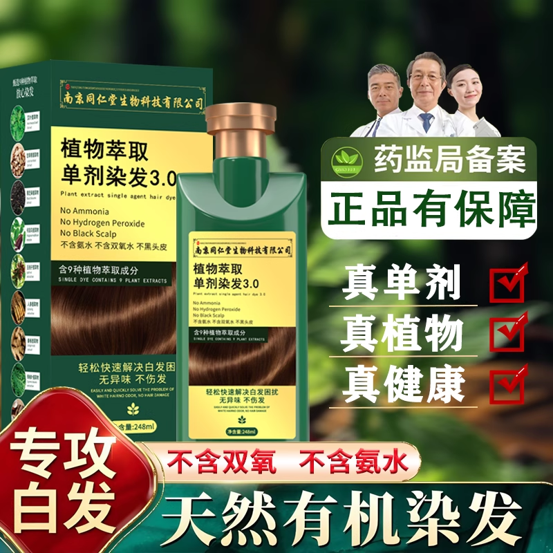 单剂染发天然纯无刺激在家一洗黑不沾头皮染发膏官方旗舰店正品牌