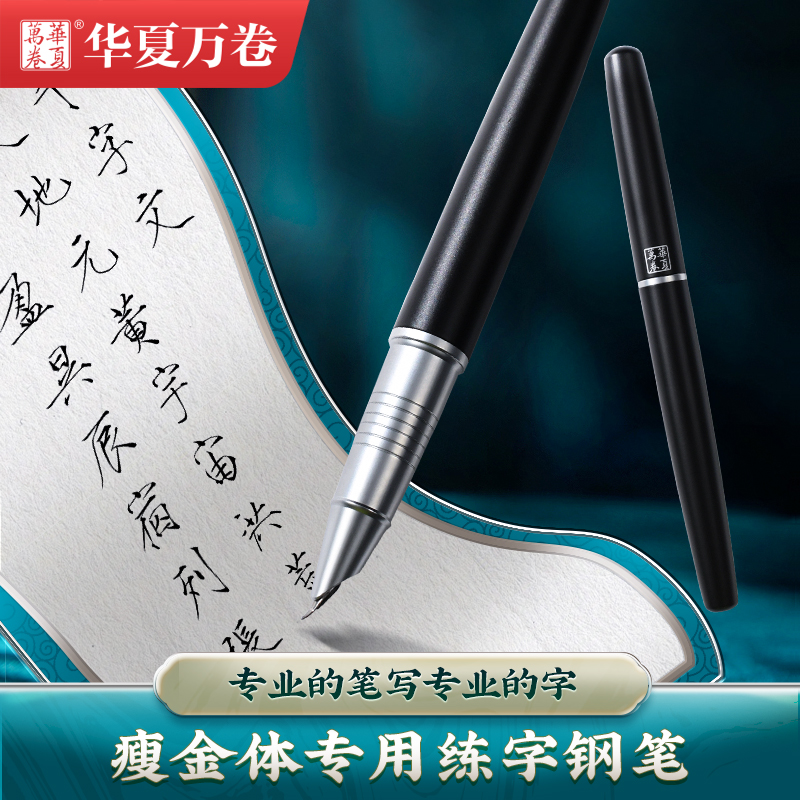 【瘦金体练习专用钢笔】书法练字硬笔t(35弯尖)金属杆美工钢笔