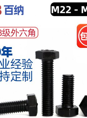 2厘8.8级外六角螺丝60加硬M210M2/大外六螺栓个0/强M24度高方07M3