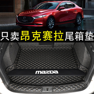 专用于2021款 马自达3昂克赛拉后备箱垫次世代昂克赛W拉车尾箱垫子