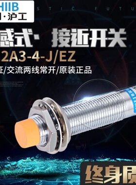 沪工 流接近开关 -V开220线常传感器4LJ12A312 交Z-/电感式ME两 J